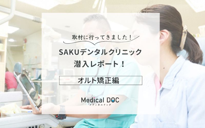 SAKU DENTAL CLINICphoto