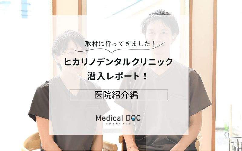 ヒカリノデンタルクリニックphoto