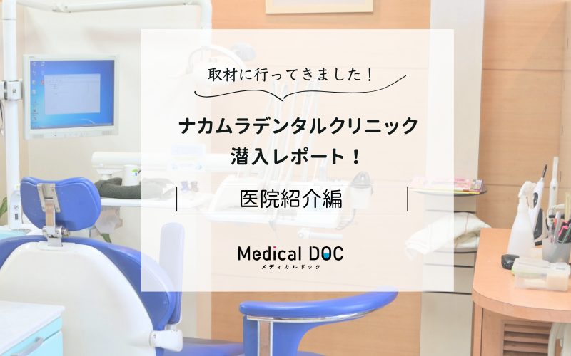 ナカムラデンタルクリニックphoto