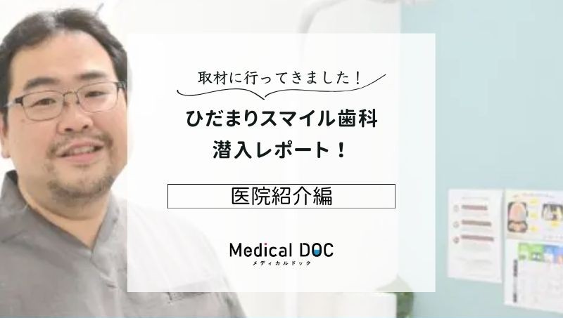 ひだまりスマイル歯科photo