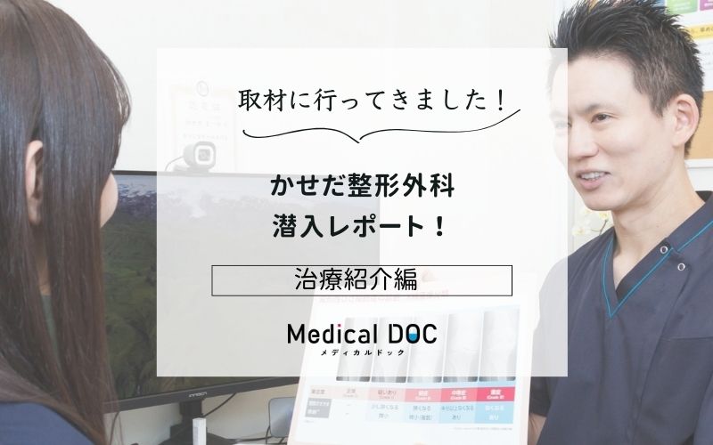 かせだ整形外科photo