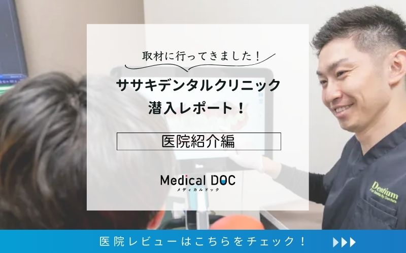 ササキデンタルクリニックphoto