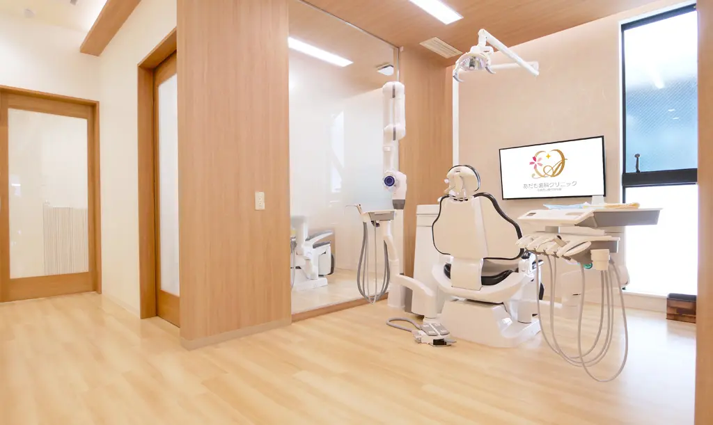 あだち歯科クリニック