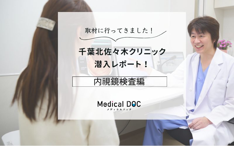 千葉北佐々木クリニックphoto