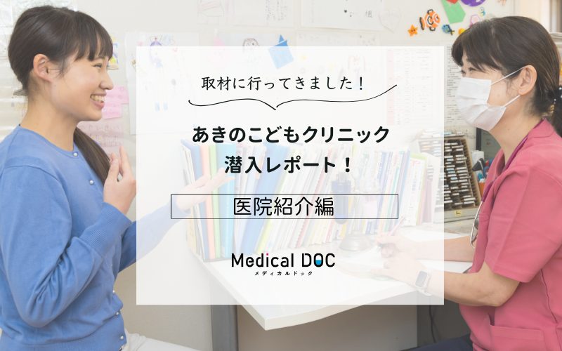 あきのこどもクリニックphoto