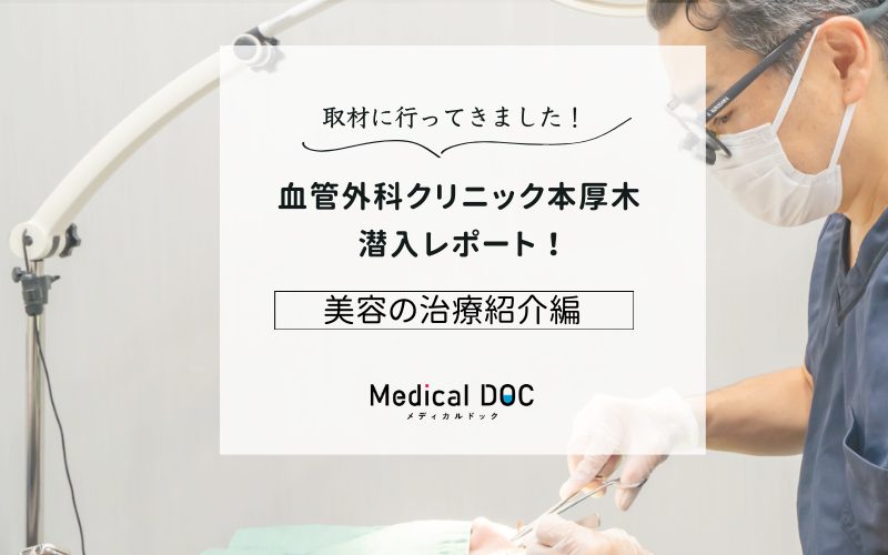 血管外科クリニック本厚木photo