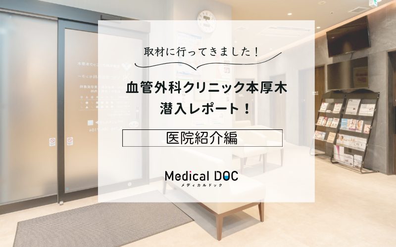 血管外科クリニック本厚木photo