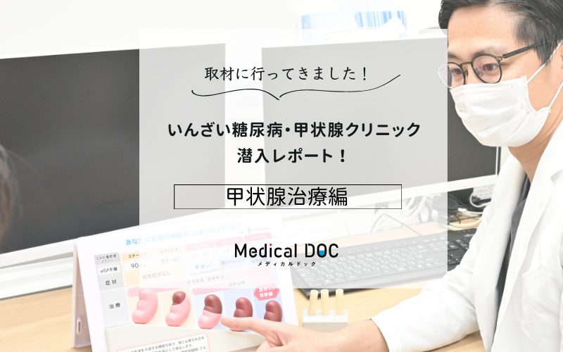 いんざい糖尿病・甲状腺クリニックphoto