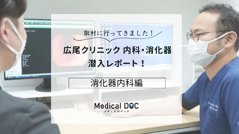 広尾クリニック 内科・消化器photo