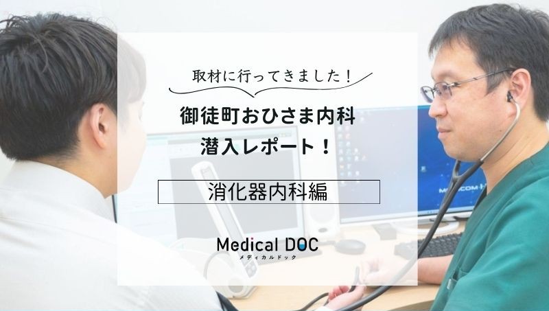 御徒町おひさま内科photo