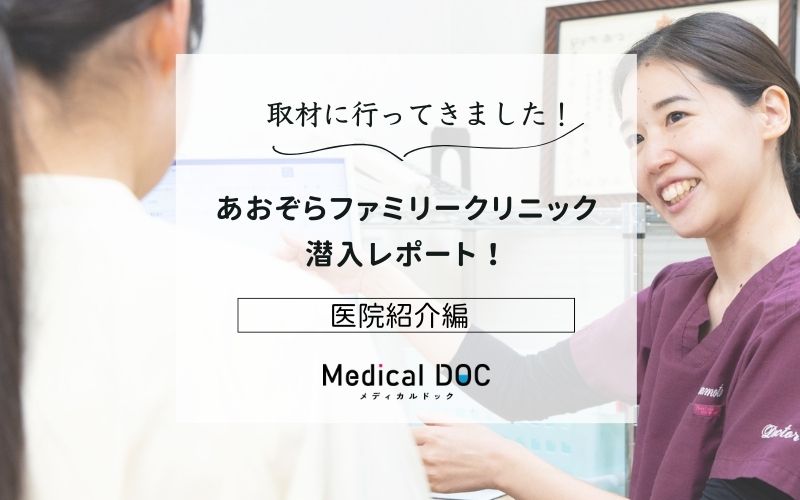 あおぞらファミリークリニックphoto