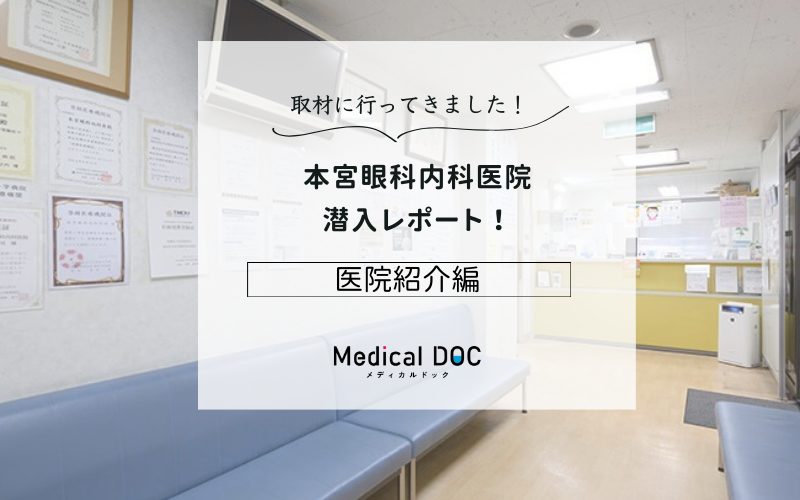 本宮眼科内科医院photo