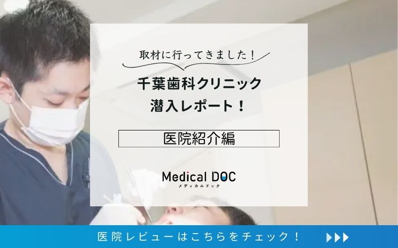 千葉歯科クリニックphoto