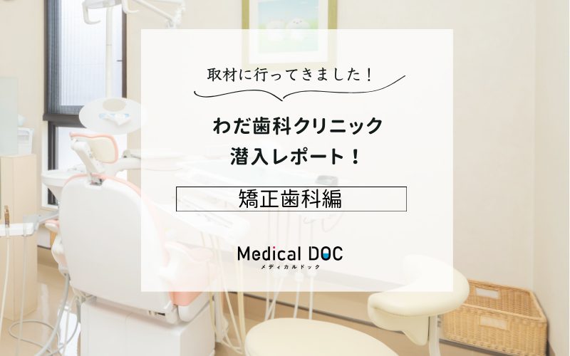 わだ歯科クリニックphoto