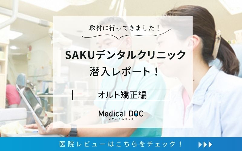 SAKUデンタルクリニックphoto