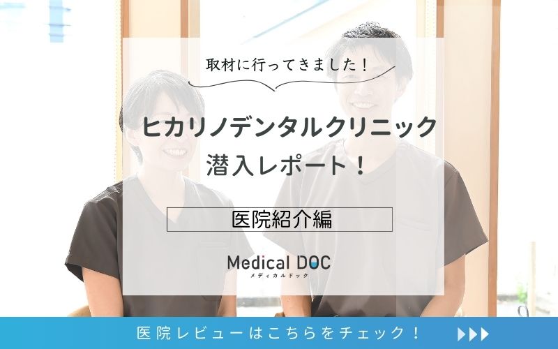 ヒカリノデンタルクリニックphoto