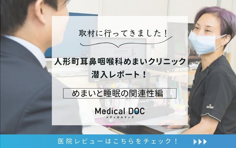 人形町耳鼻咽喉科めまいクリニックphoto