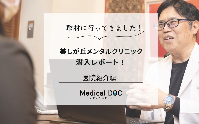 美しが丘メンタルクリニックphoto