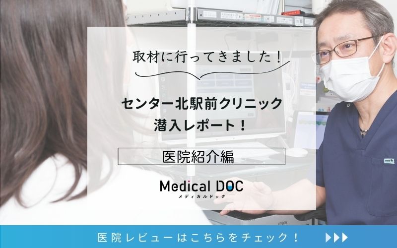 センター北駅前クリニックphoto
