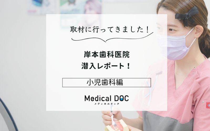 岸本歯科医院photo