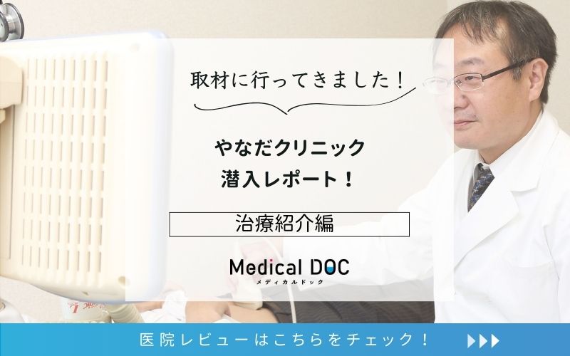 やなだクリニックphoto