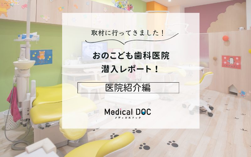 おのこども歯科医院photo