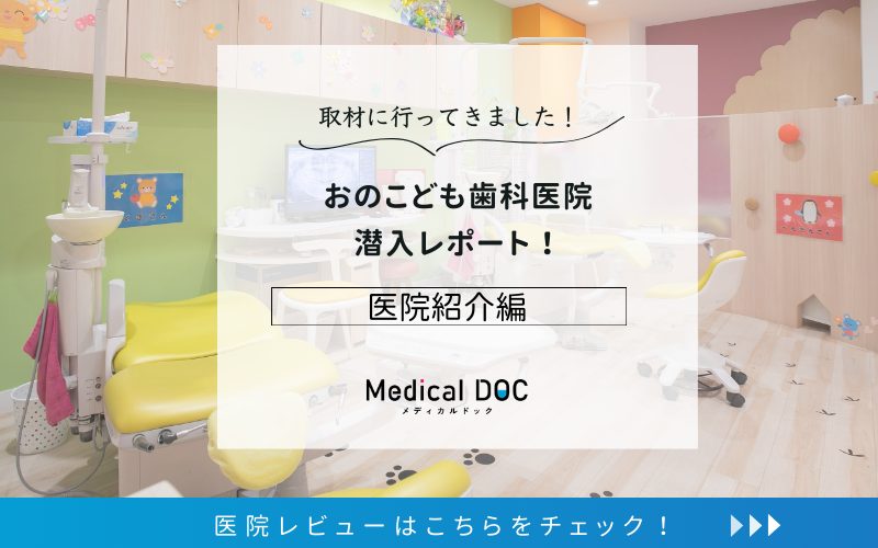 おのこども歯科医院photo