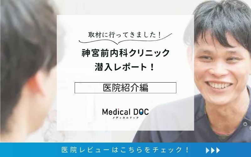 神宮前内科クリニックphoto