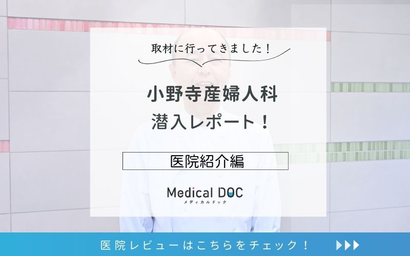 小野寺産婦人科photo
