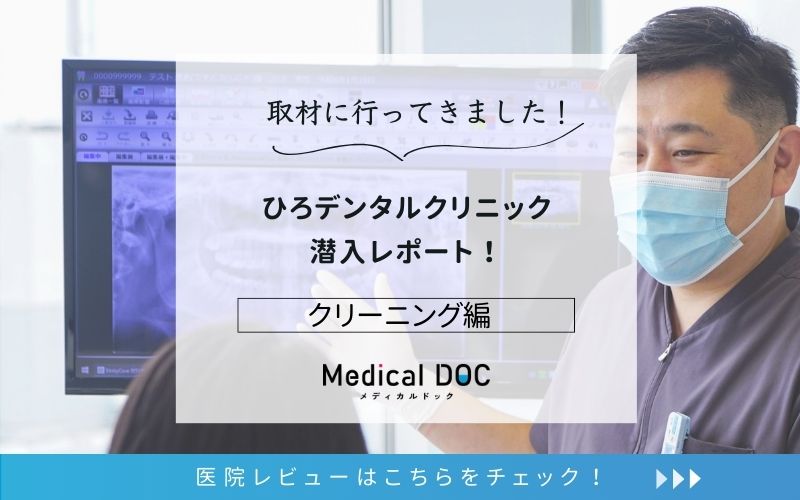 ひろデンタルクリニックphoto