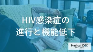 「HIV感染症」になると”カンジダ”になりやすい？初期症状を医師が解説！