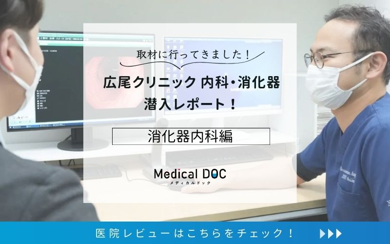 広尾クリニック 内科・消化器photo