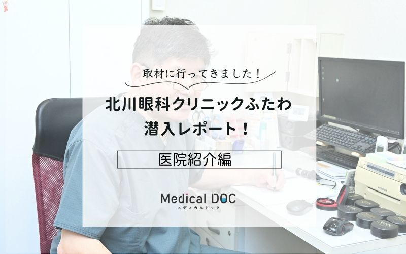 北川眼科クリニックふたわphoto