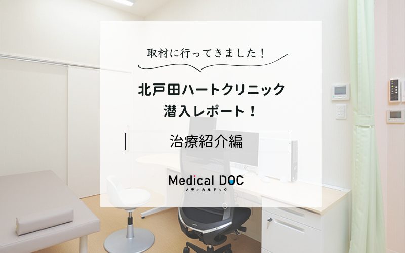 北戸田ハートクリニックphoto