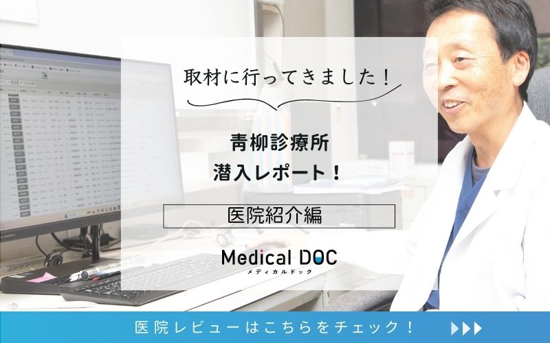 青柳診療所photo