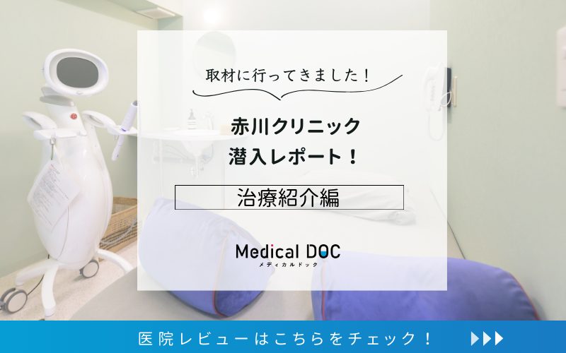 赤川クリニックphoto