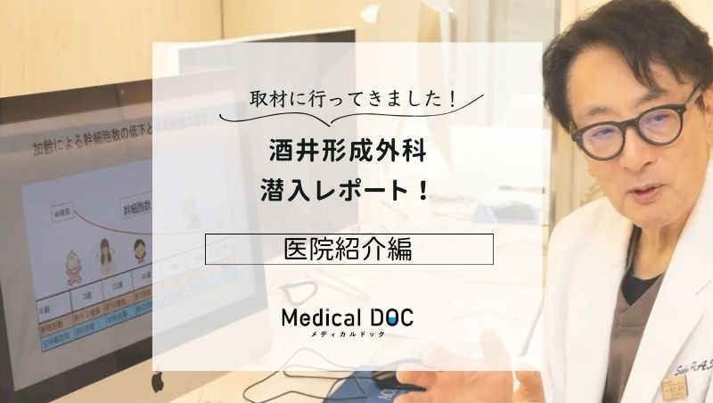 酒井形成外科photo