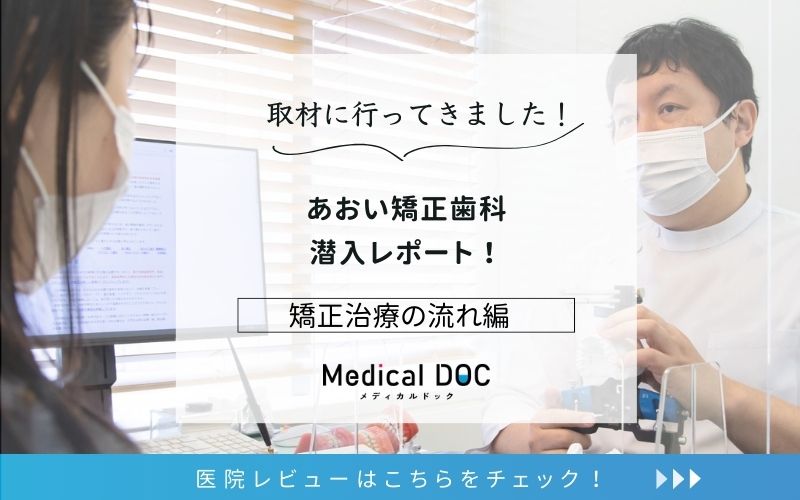 あおい矯正歯科photo