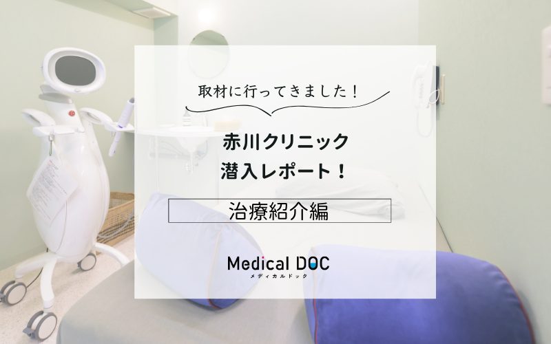 赤川クリニックphoto