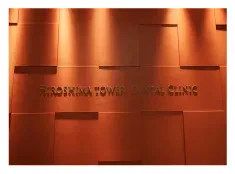 広島タワー歯科・矯正歯科