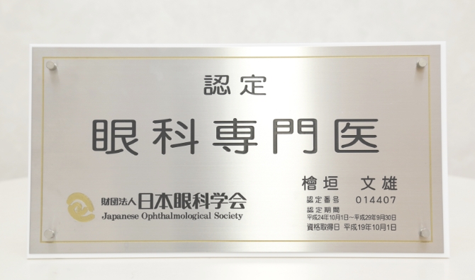 ひがき眼科photo