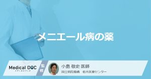 「メニエール病で使用される薬」にはどんな種類がある？副作用や注意点も解説！