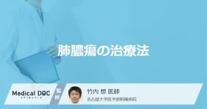 肺に膿が溜まる「肺膿瘍」は完治できるのか？治療の方法や期間を医師が解説！