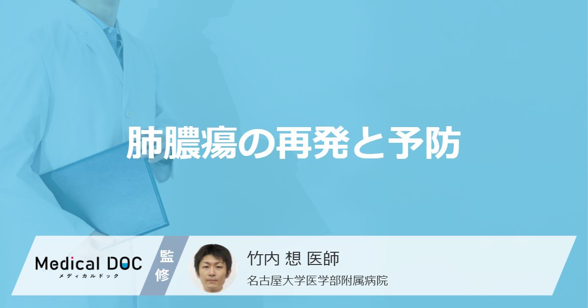 肺に膿が溜まる「肺膿瘍」は完治できるのか？治療の方法や期間を医師が解説！