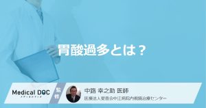 ”ピロリ菌”がいないと「胃酸過多」になりやすい？放置するリスクも医師が解説！