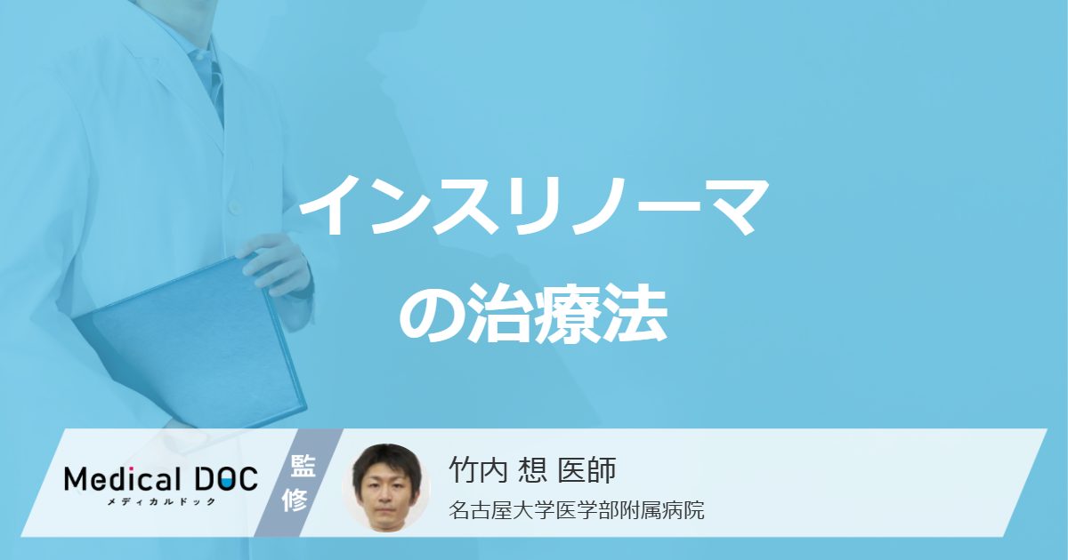 「インスリノーマ」の低血糖は“膵臓の腫瘍”で起きる？ 診断と治療を医師が解説！