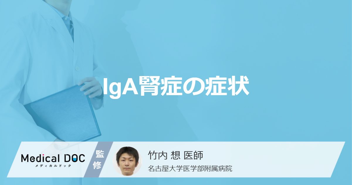 ”尿の泡立ち”は「IgA腎症」のサイン？難病の見逃せない症状を医師が解説！