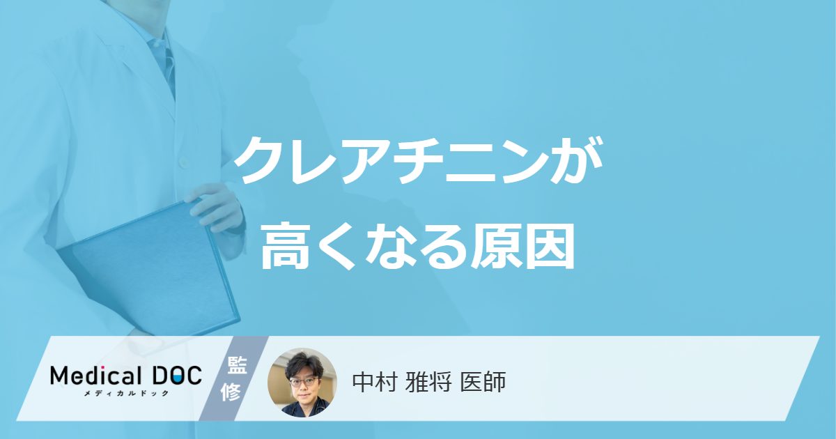 クレアチニンが高くなる原因