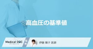 高血圧の基準値
