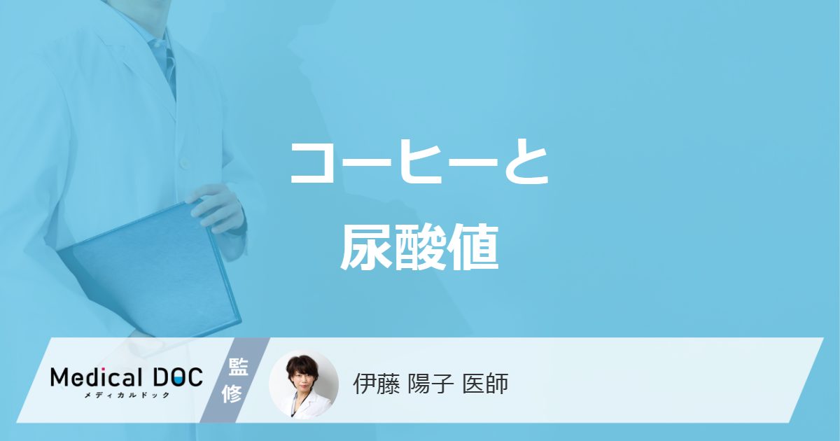 コーヒーと尿酸値